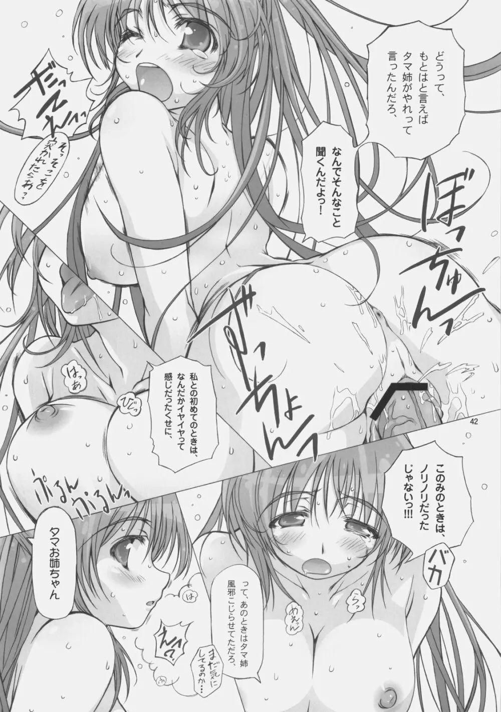 Angel's stroke 15 タマしぼり Page.44