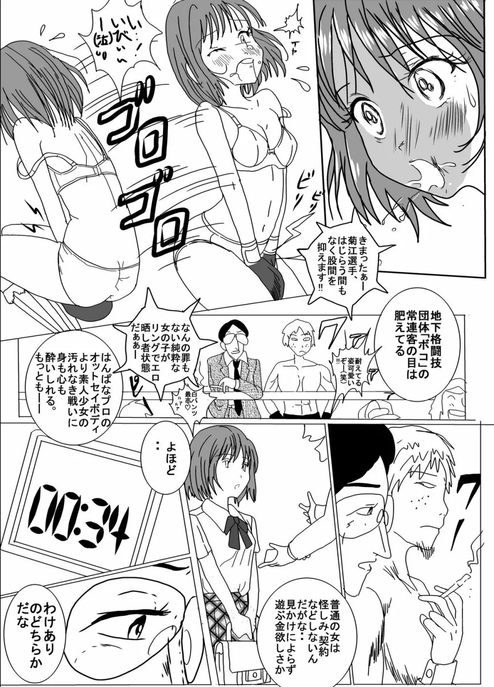 地下格闘技ボクシング少女ボコォ!! Page.11