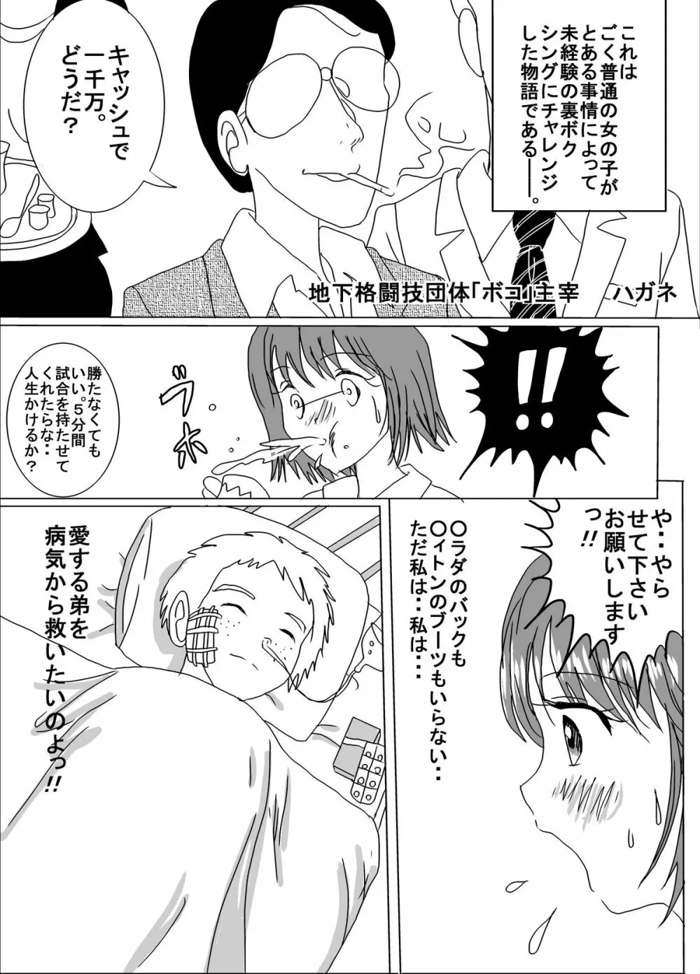 地下格闘技ボクシング少女ボコォ!! Page.3