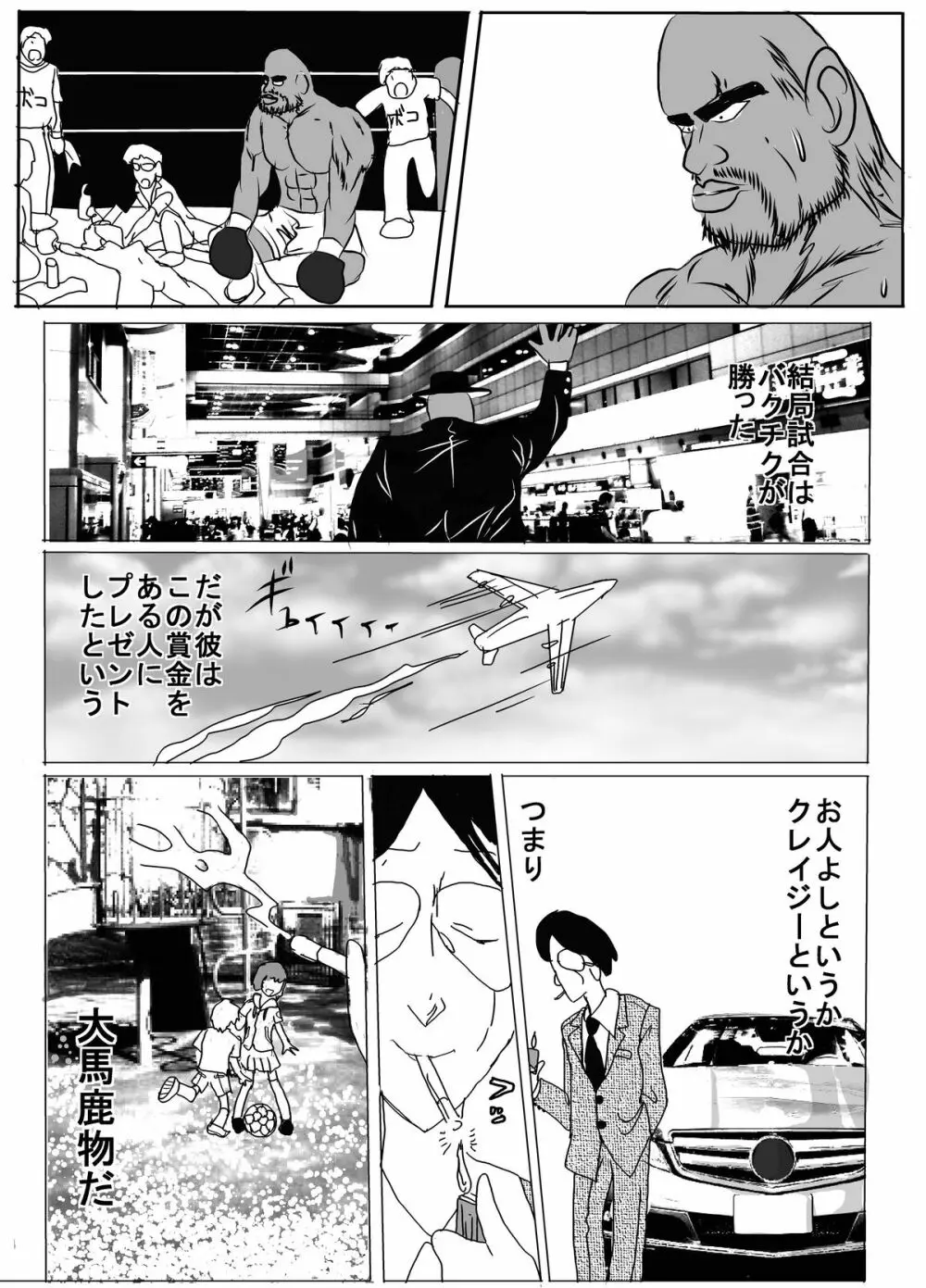 地下格闘技ボクシング少女ボコォ!! Page.33