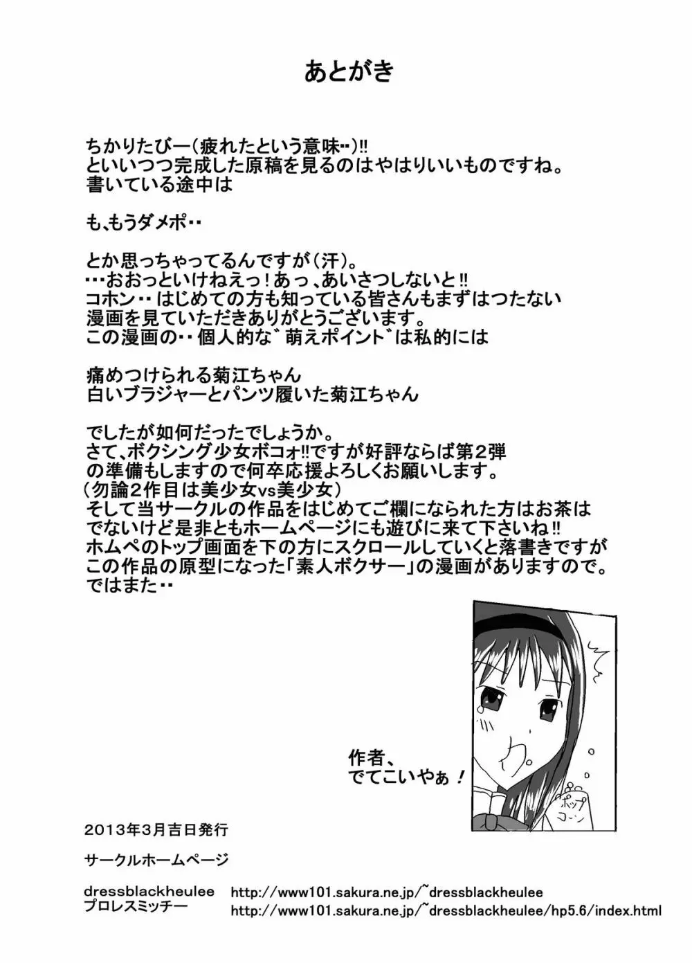 地下格闘技ボクシング少女ボコォ!! Page.35