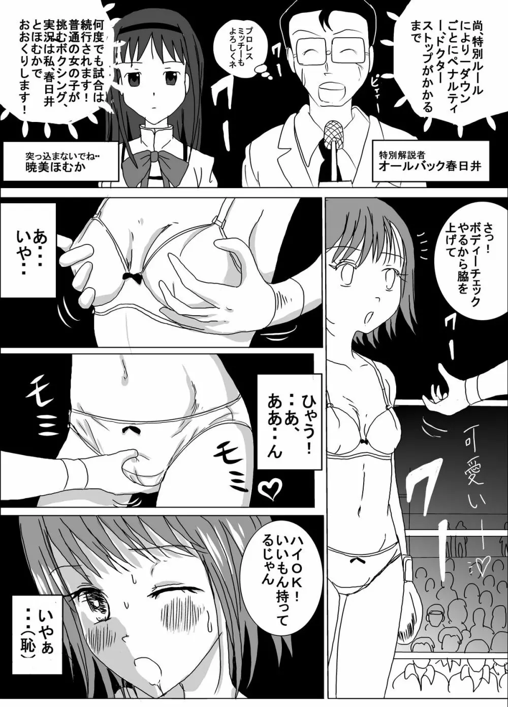 地下格闘技ボクシング少女ボコォ!! Page.5