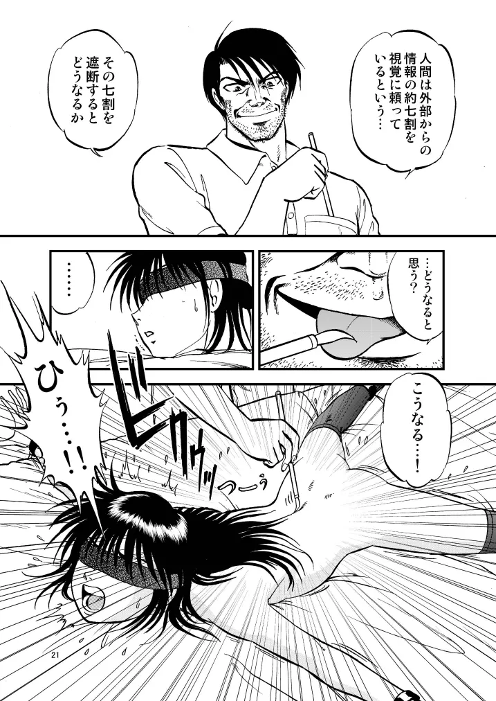 裏栗拾い3 Page.21