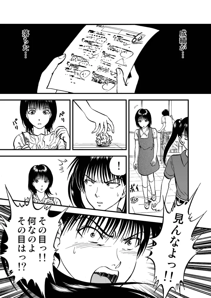 裏栗拾い3 Page.5