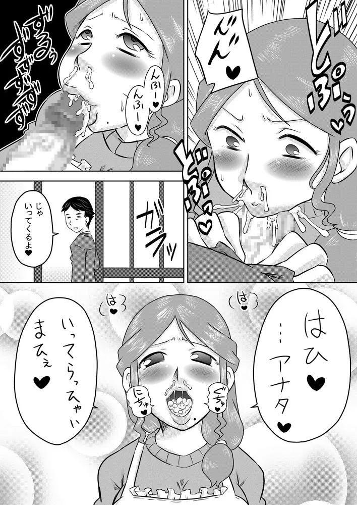 日常的おしゃぶり模様 Page.8