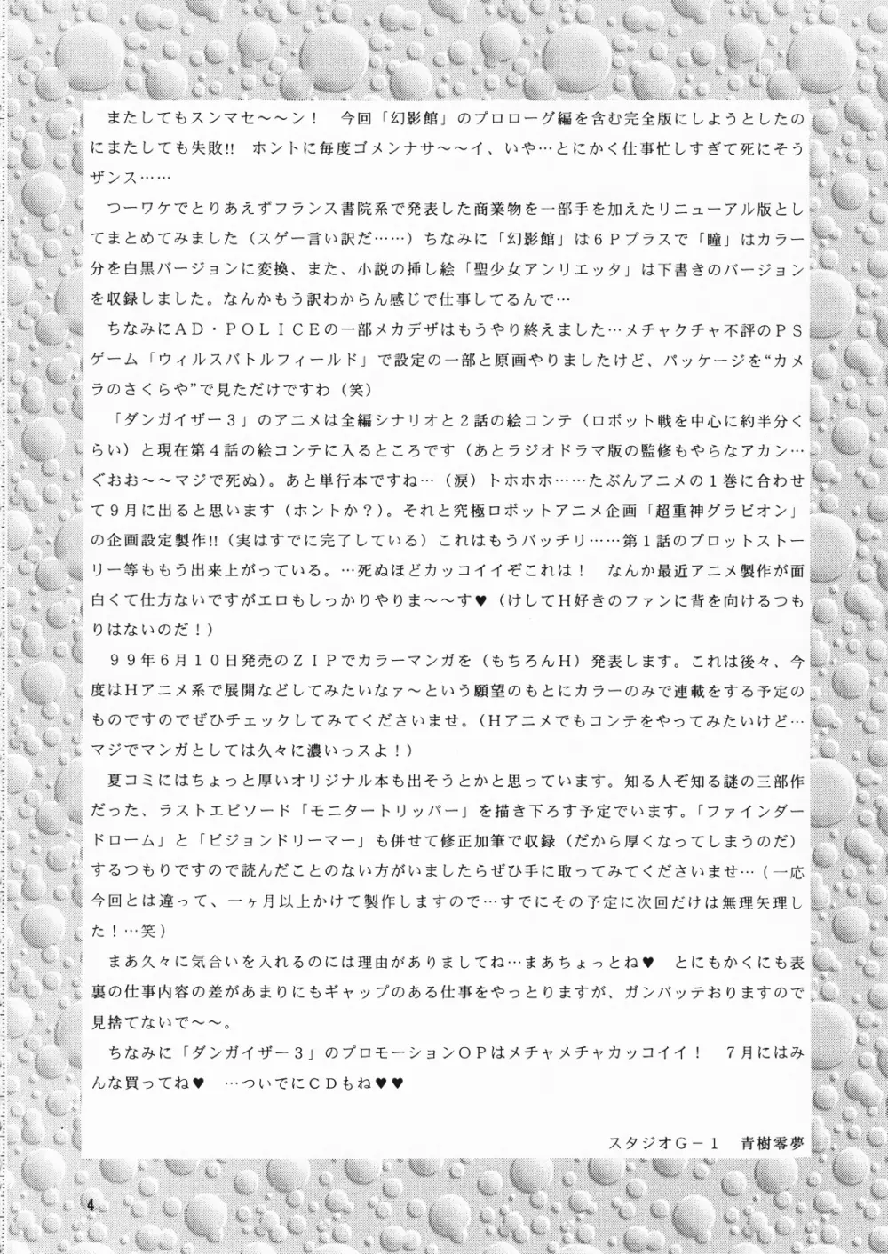 幻影館 EX version α Page.4