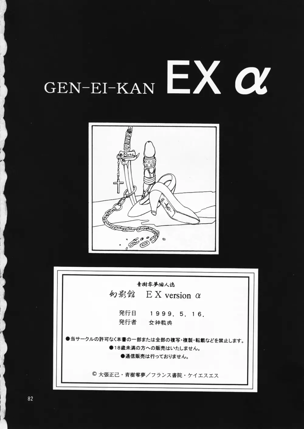 幻影館 EX version α Page.82