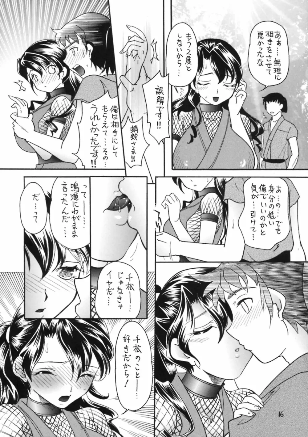 女忍画報 弐 Page.15
