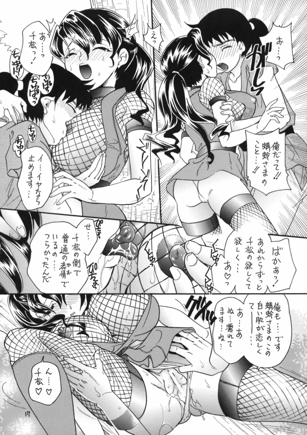女忍画報 弐 Page.16