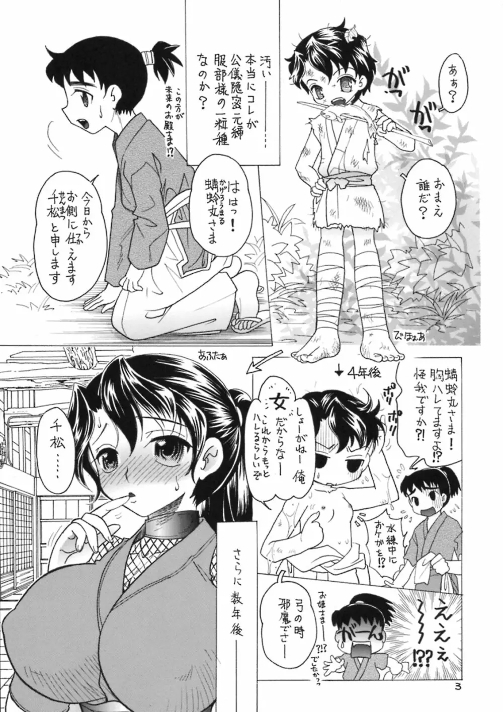 女忍画報 弐 Page.2
