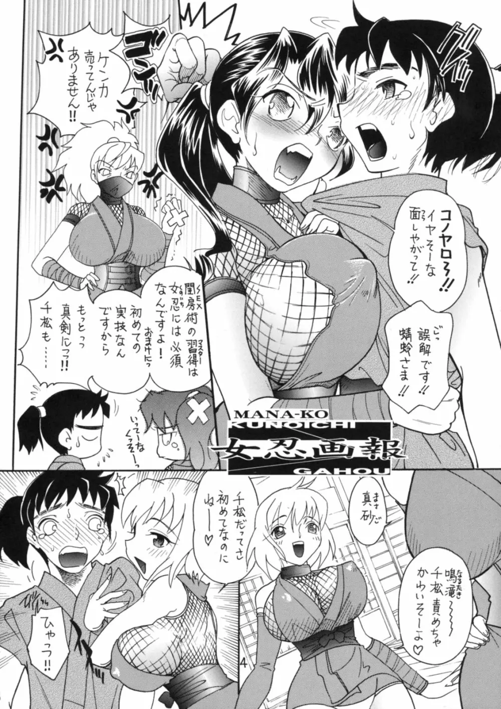 女忍画報 弐 Page.3