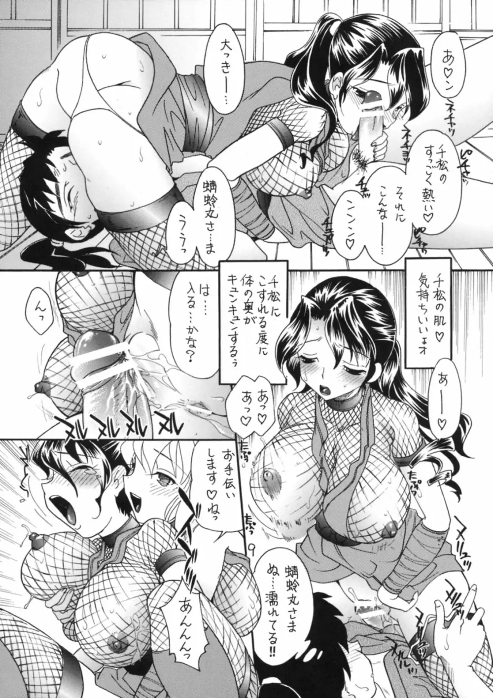 女忍画報 弐 Page.8