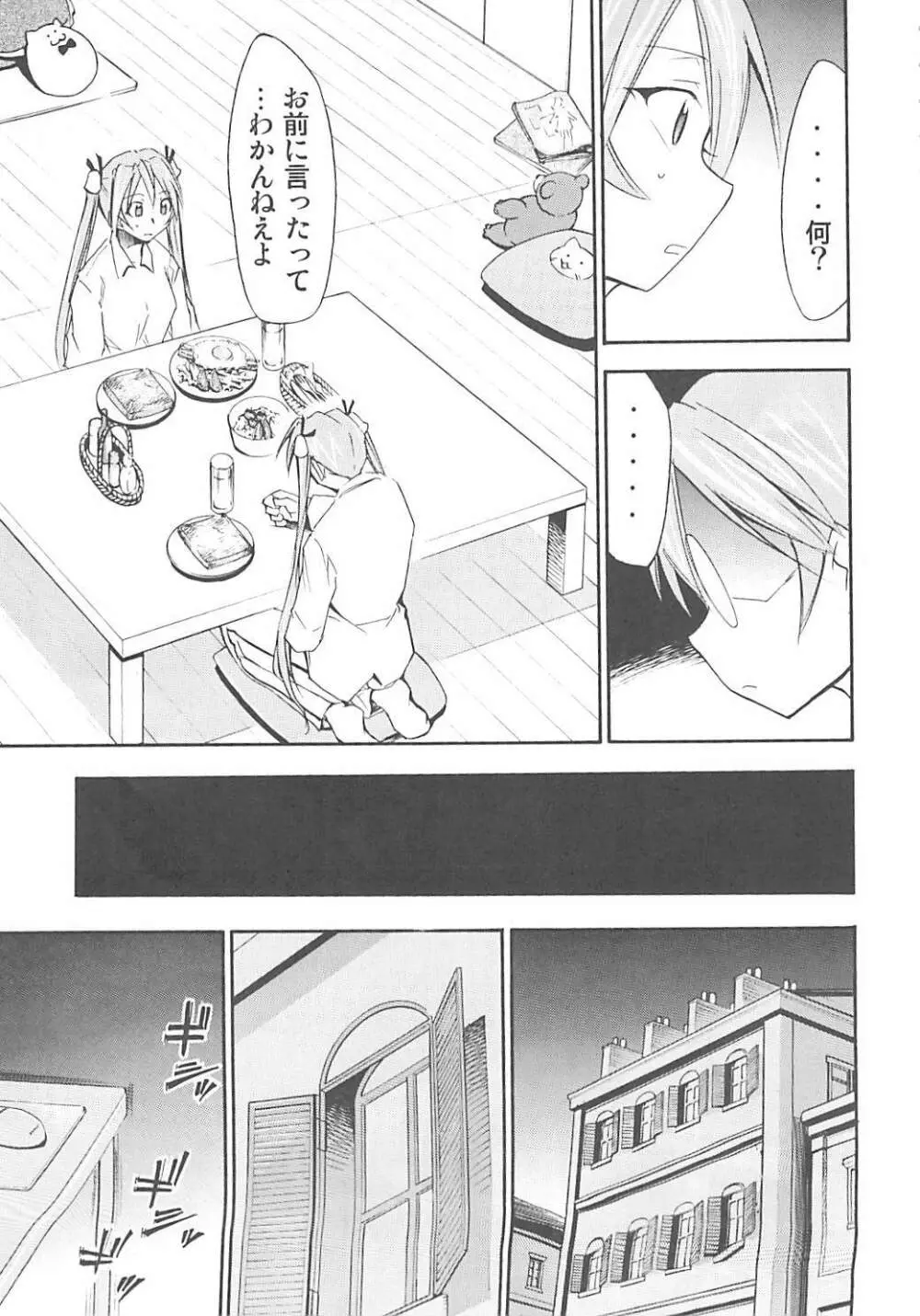 ネギまる! 5 Page.14