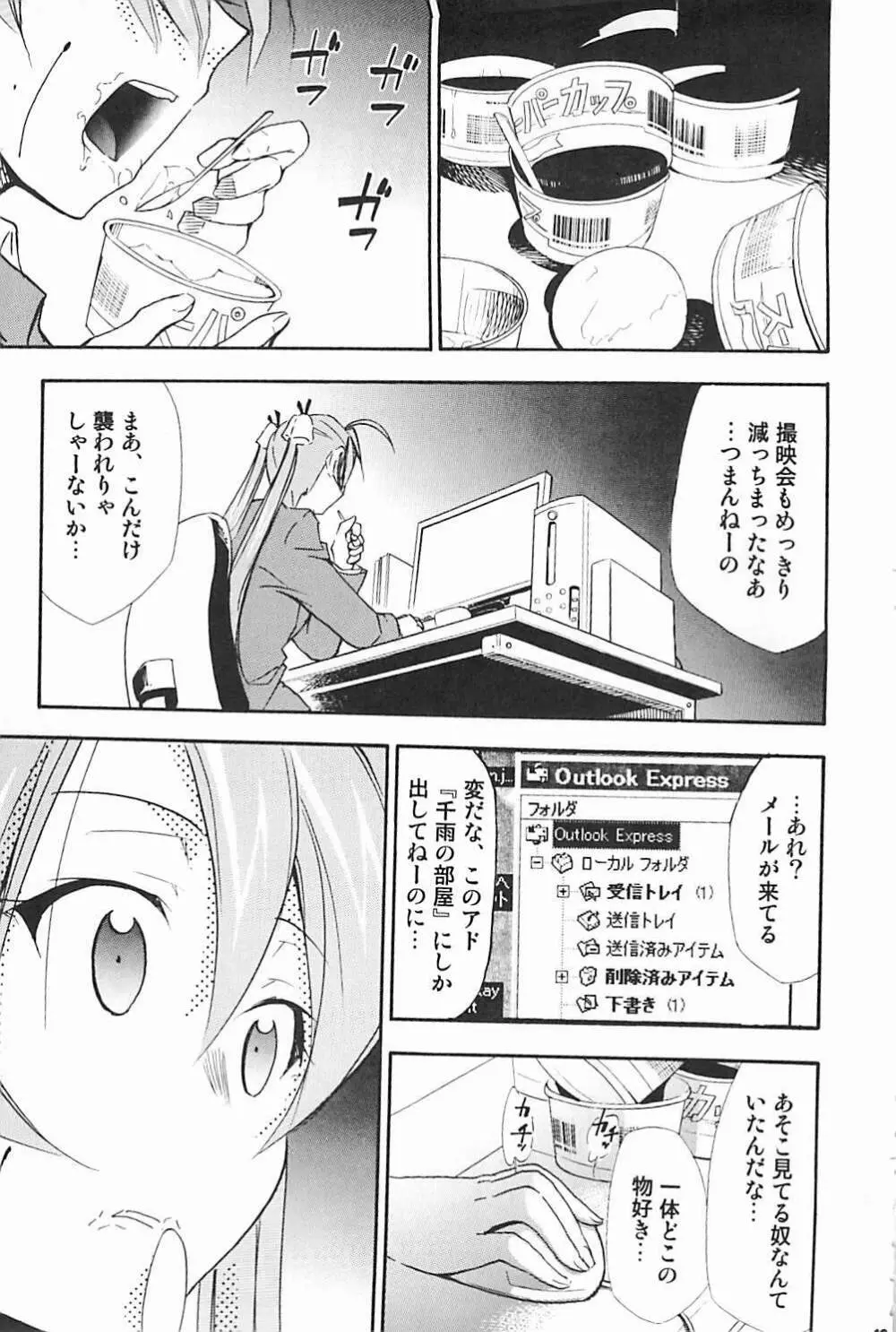 ネギまる! 5 Page.18