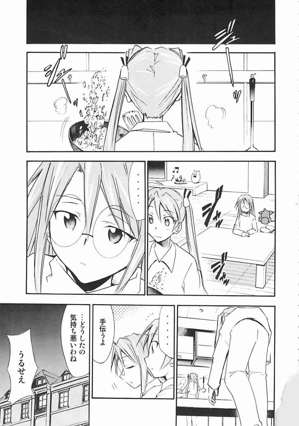 ネギまる! 5 Page.22