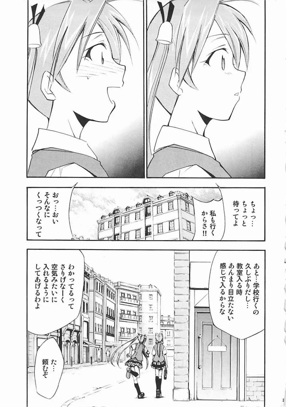 ネギまる! 5 Page.26