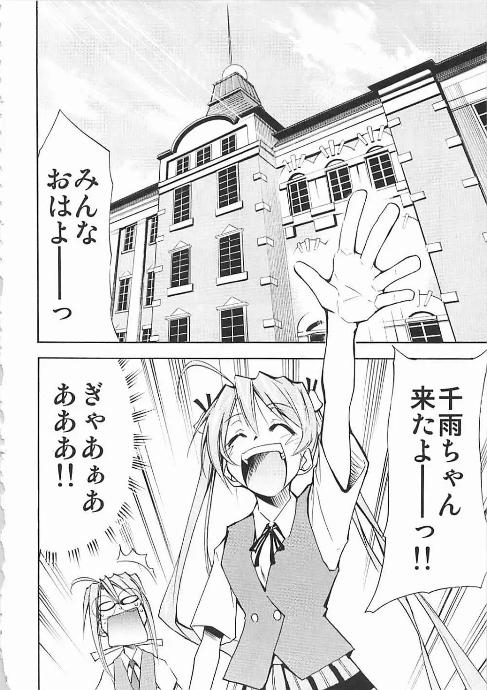 ネギまる! 5 Page.27