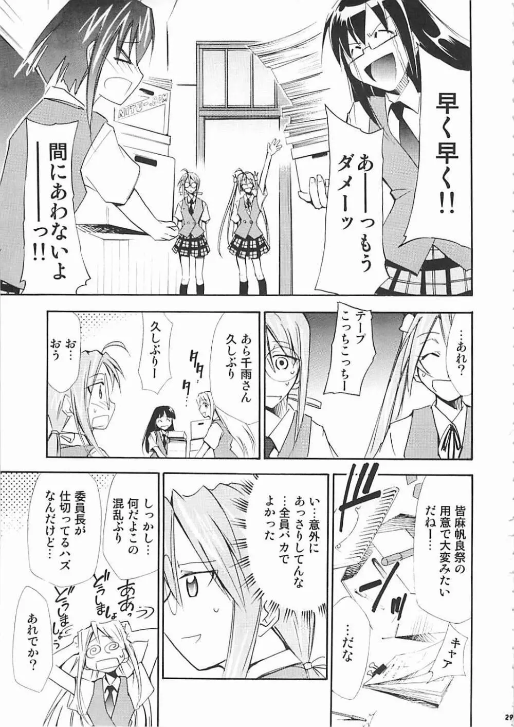 ネギまる! 5 Page.28