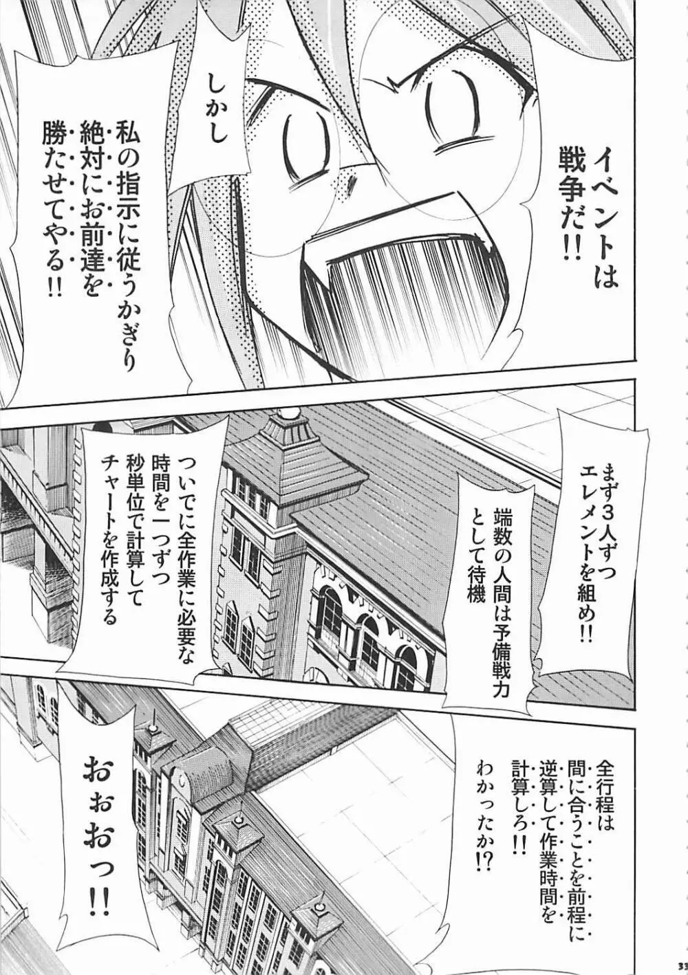 ネギまる! 5 Page.32