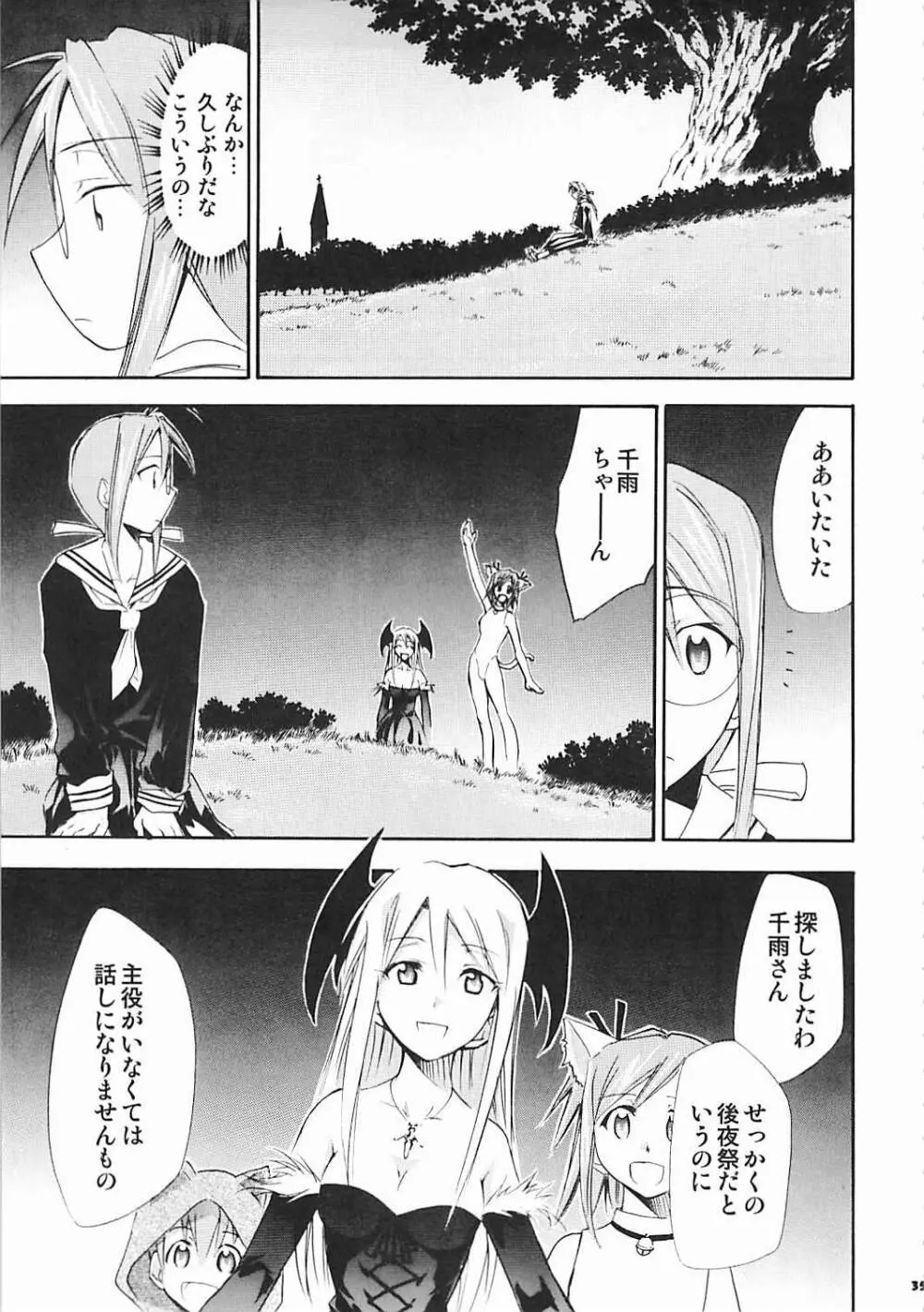 ネギまる! 5 Page.34