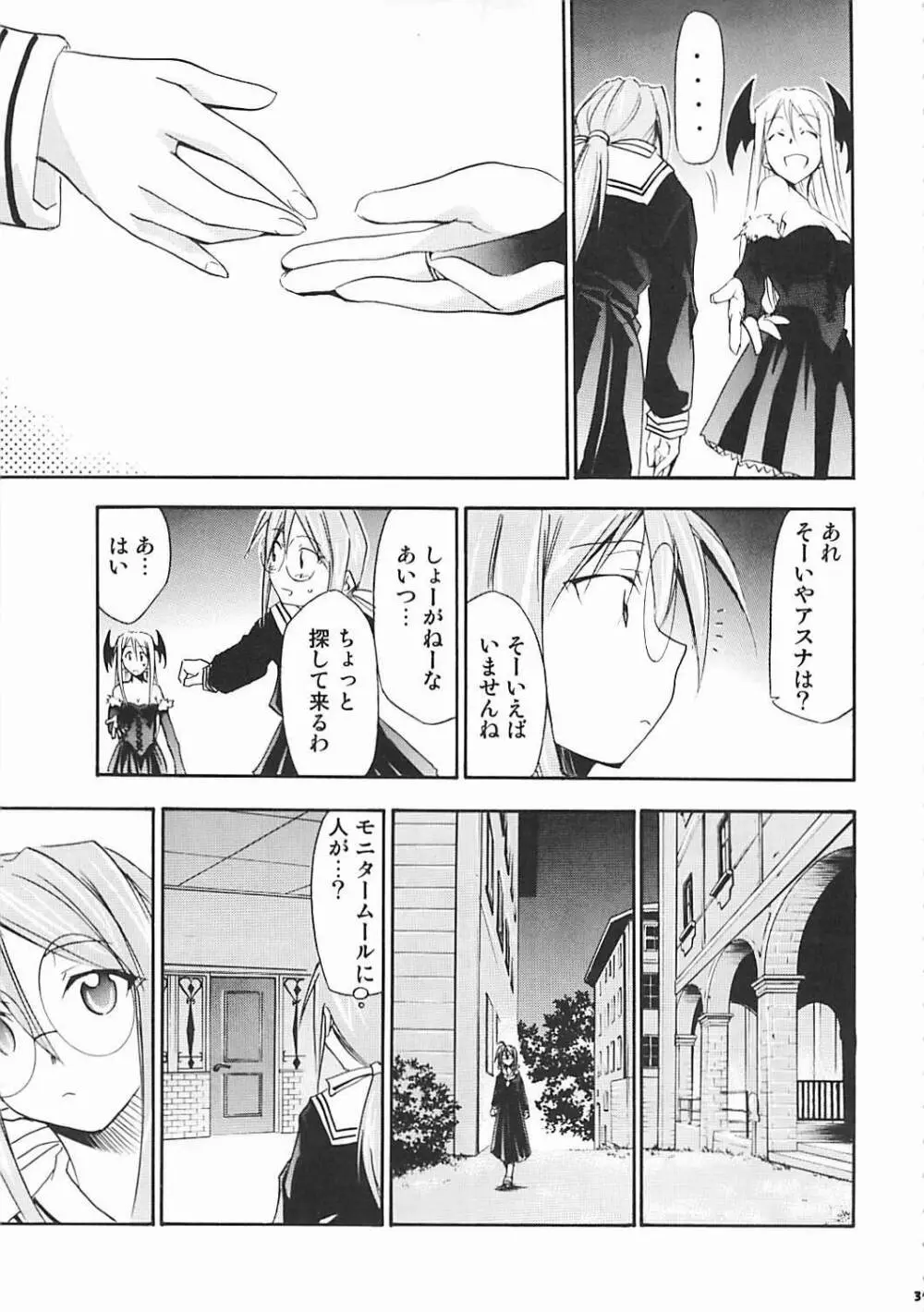 ネギまる! 5 Page.36