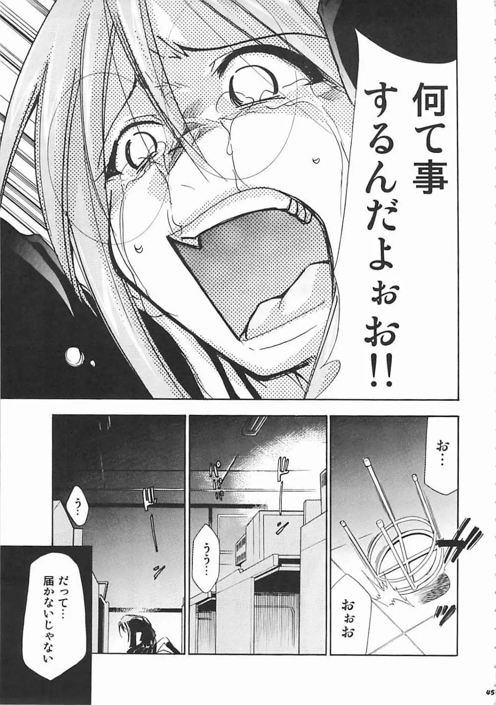 ネギまる! 5 Page.44