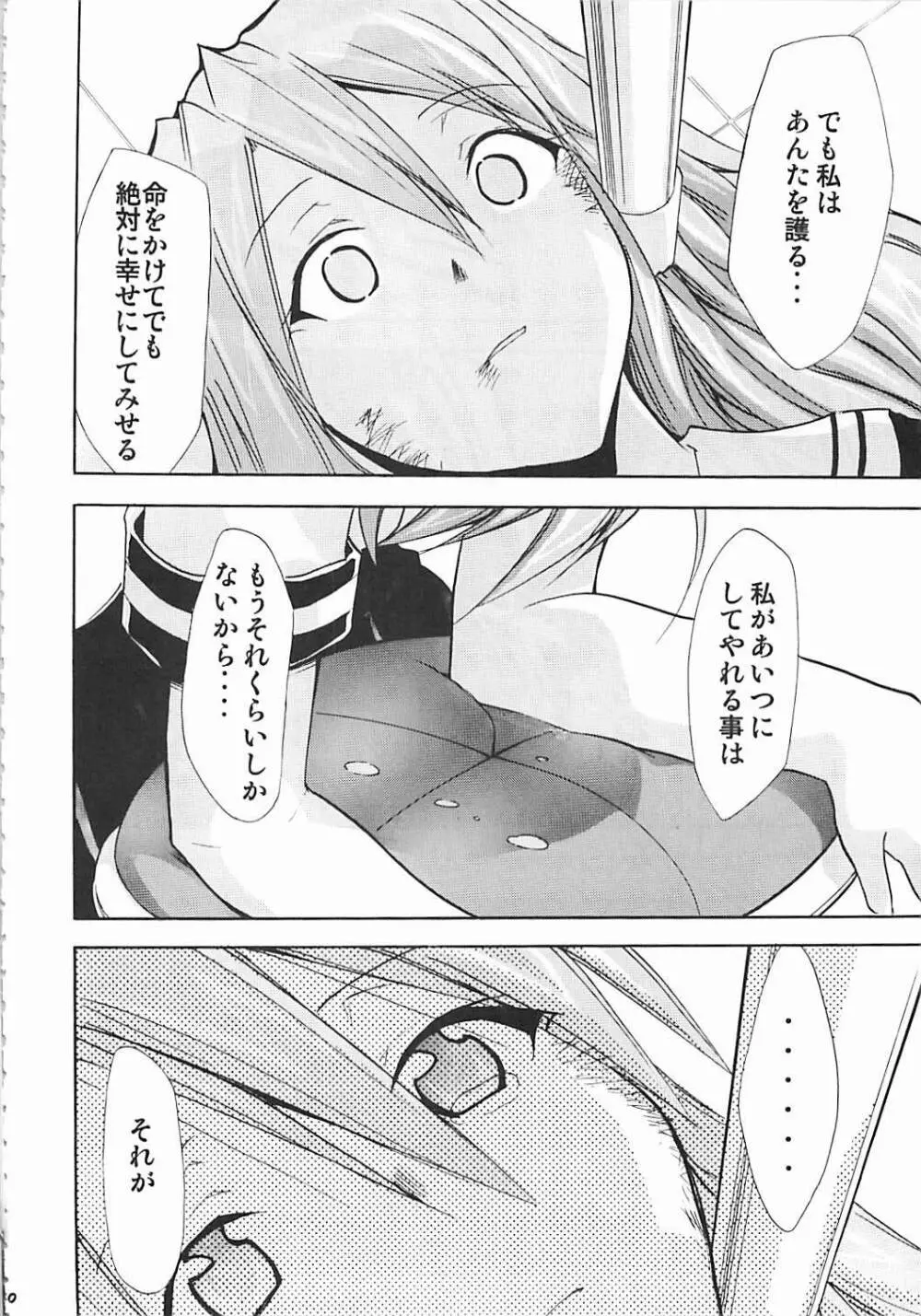 ネギまる! 5 Page.49