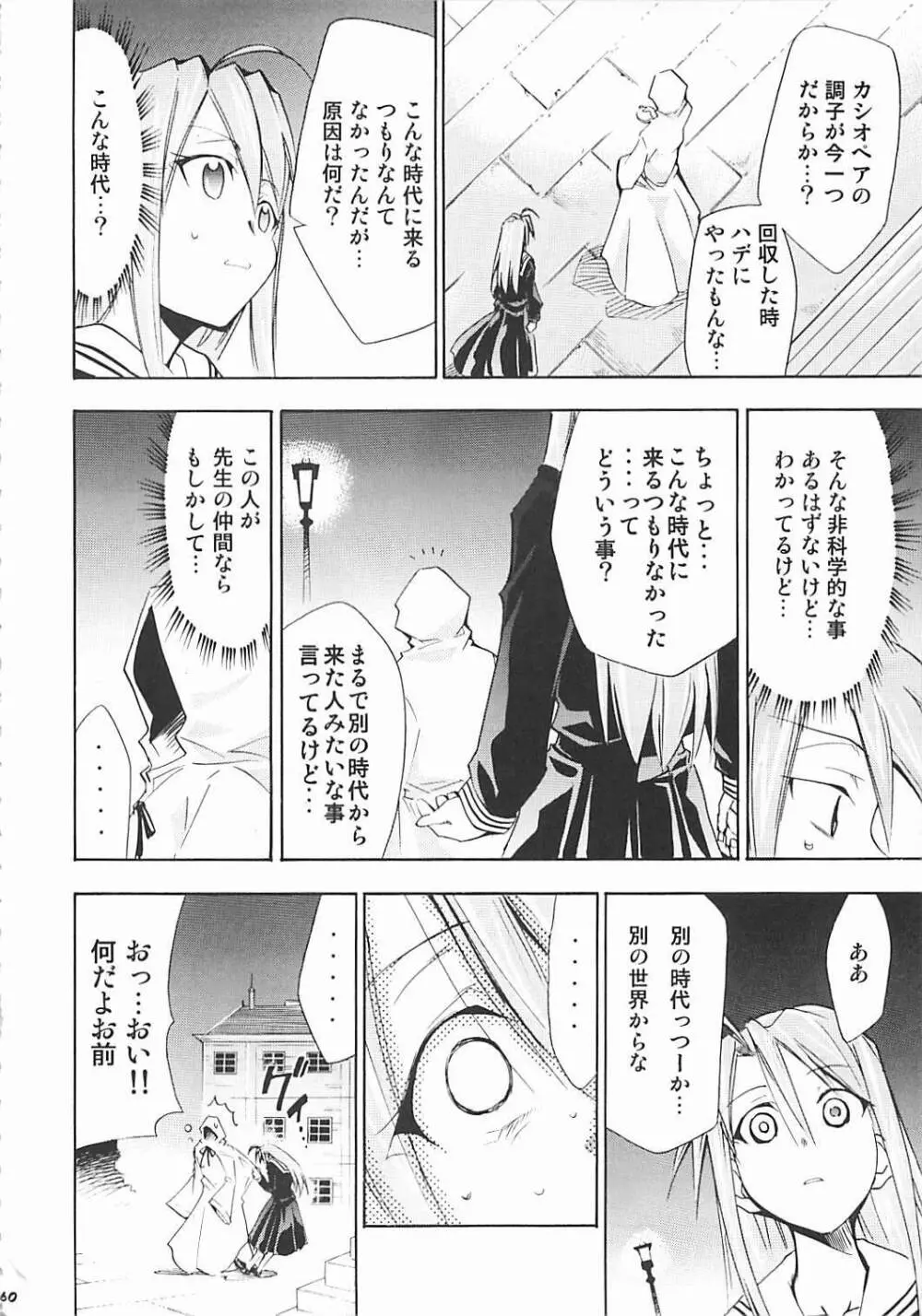 ネギまる! 5 Page.59