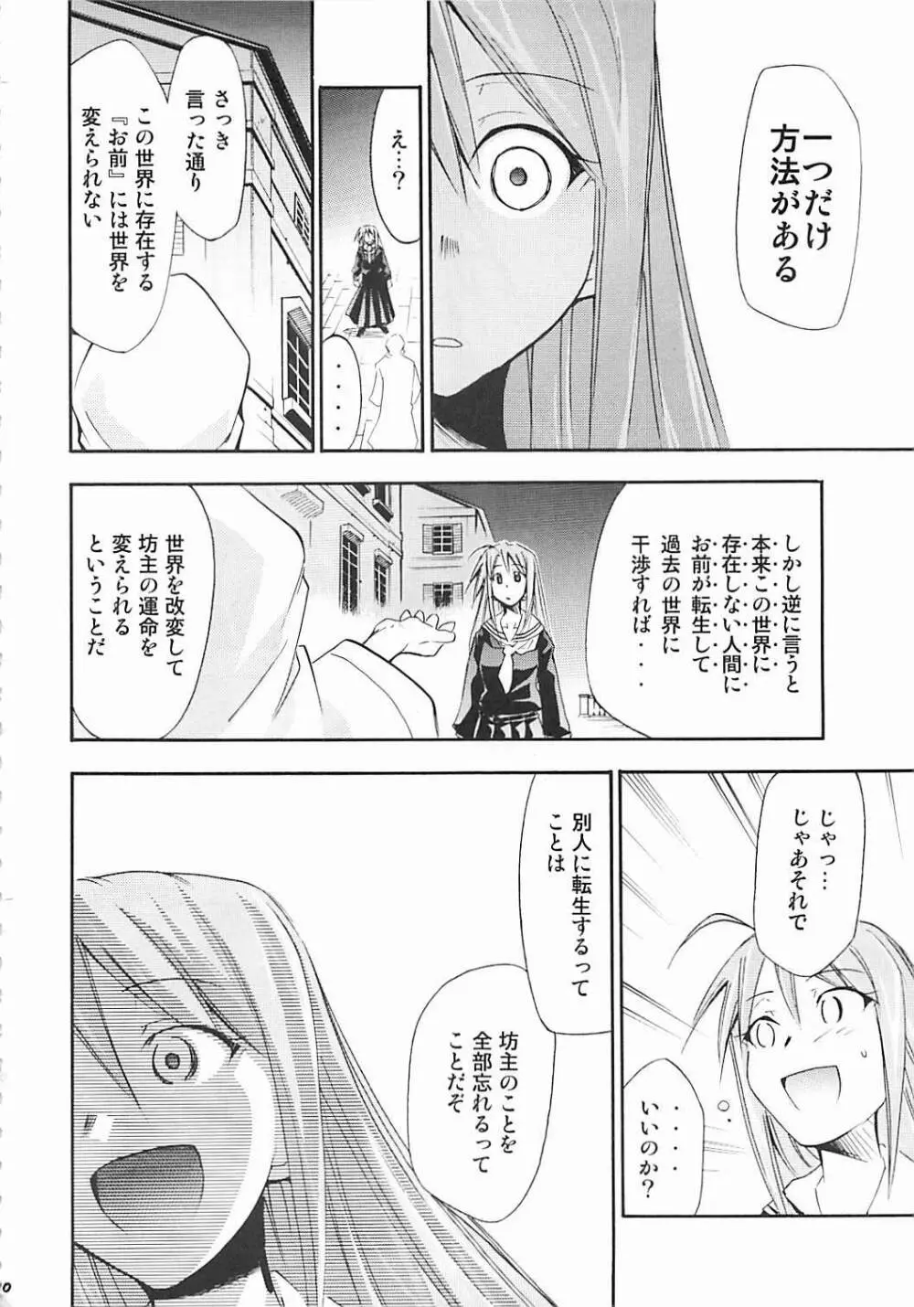 ネギまる! 5 Page.69