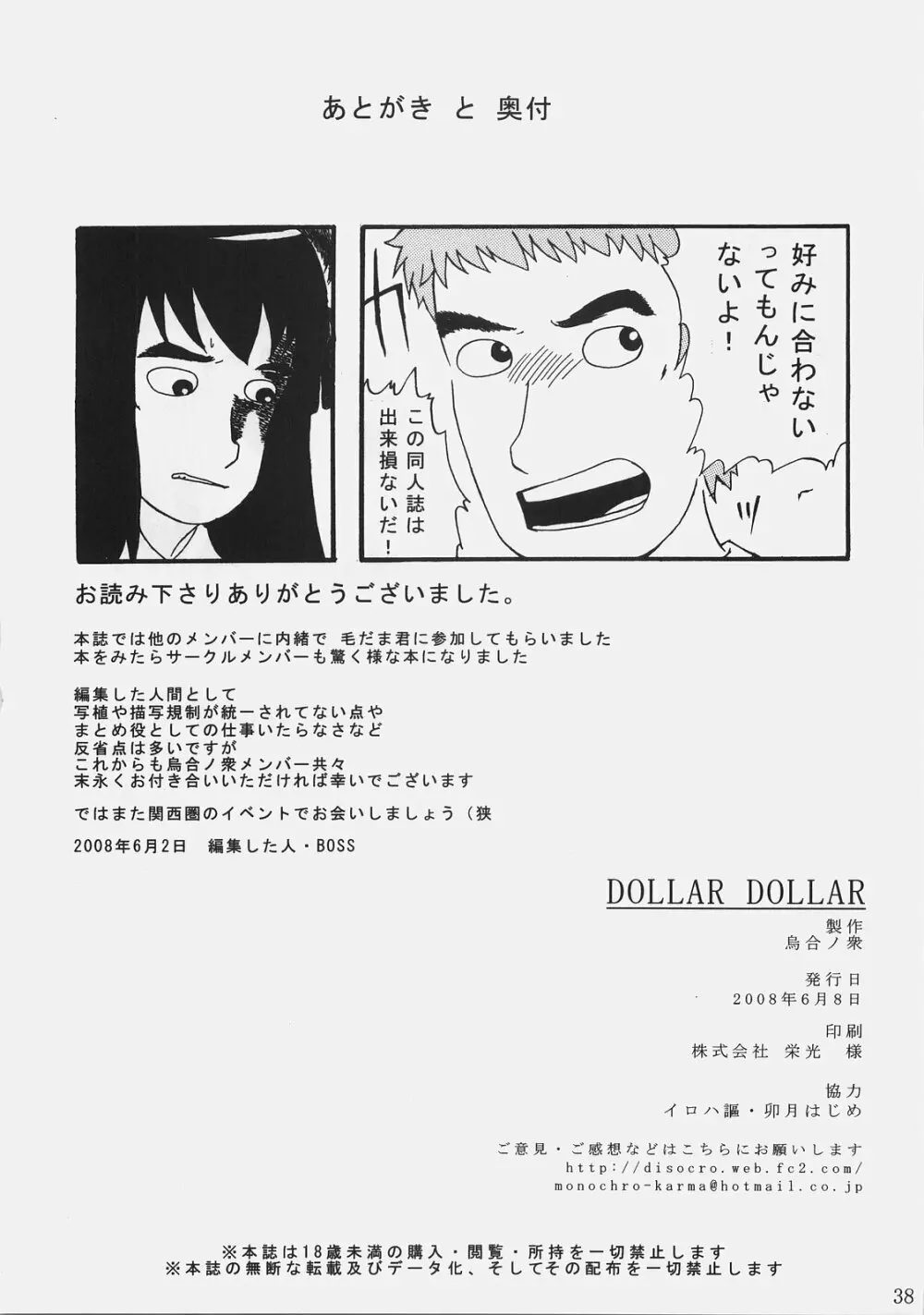 DOLLAR DOLLAR Page.37