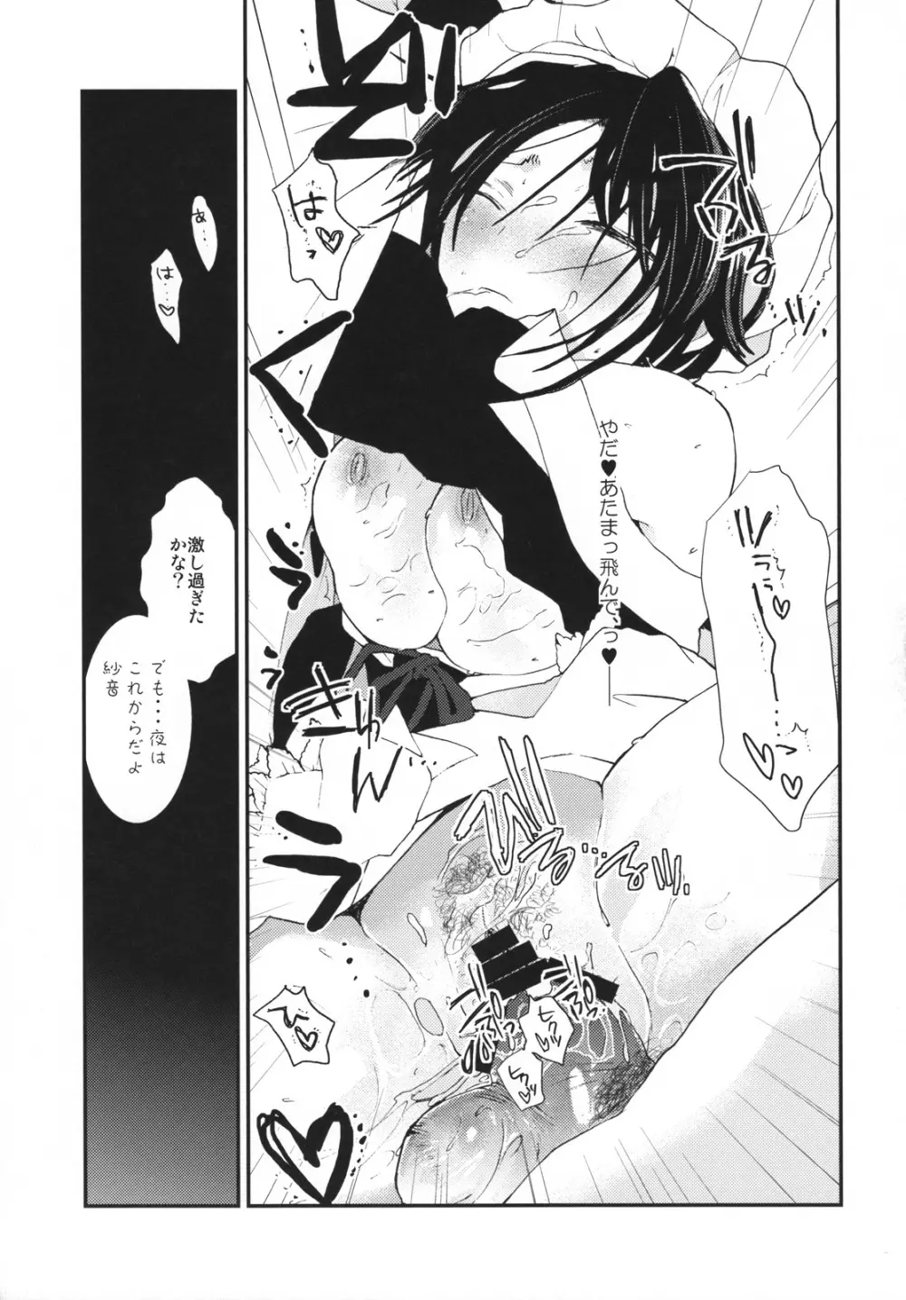 Umineko sono higurashi Page.12
