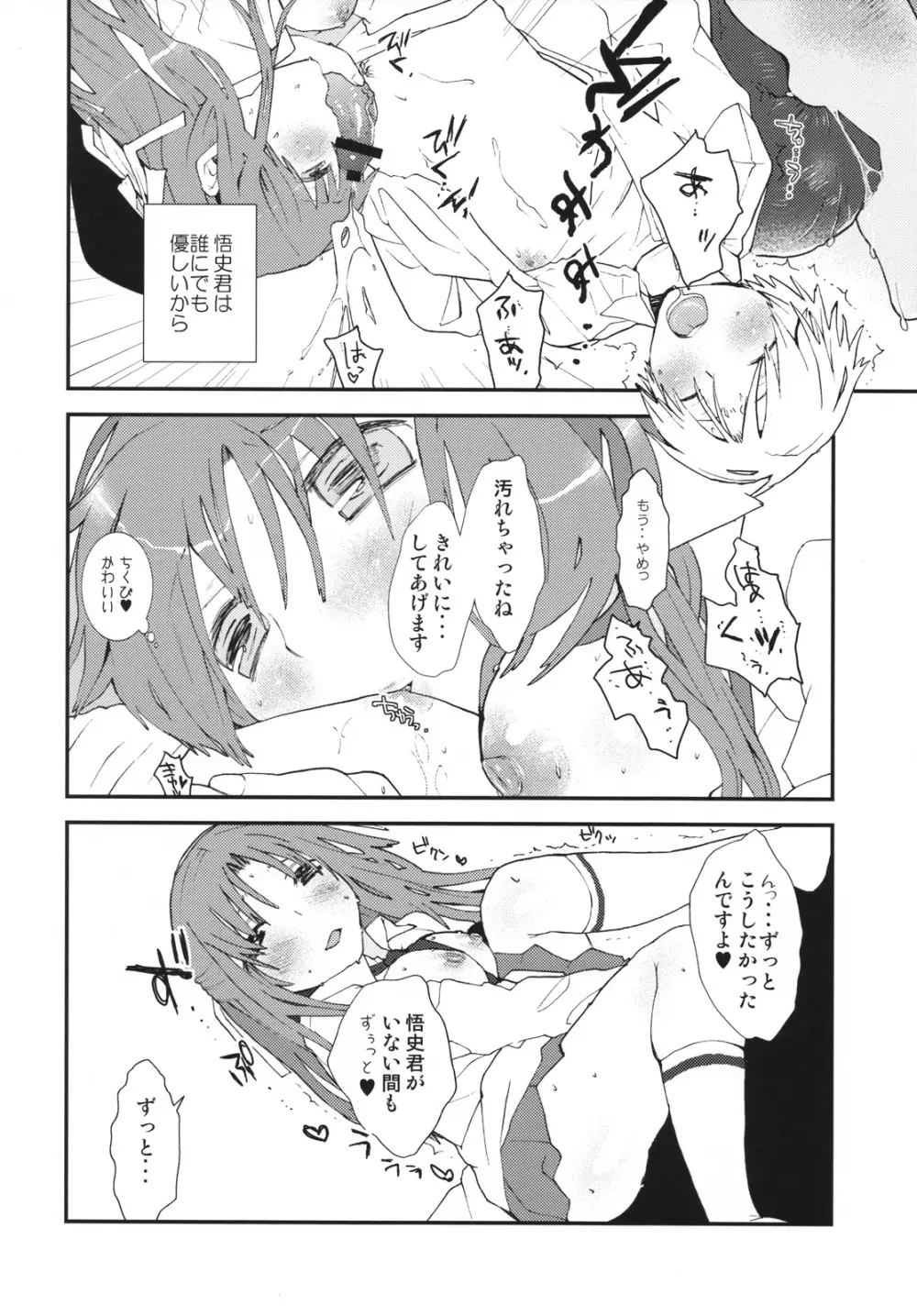 Umineko sono higurashi Page.19
