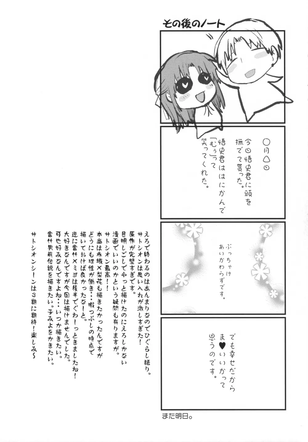 Umineko sono higurashi Page.28