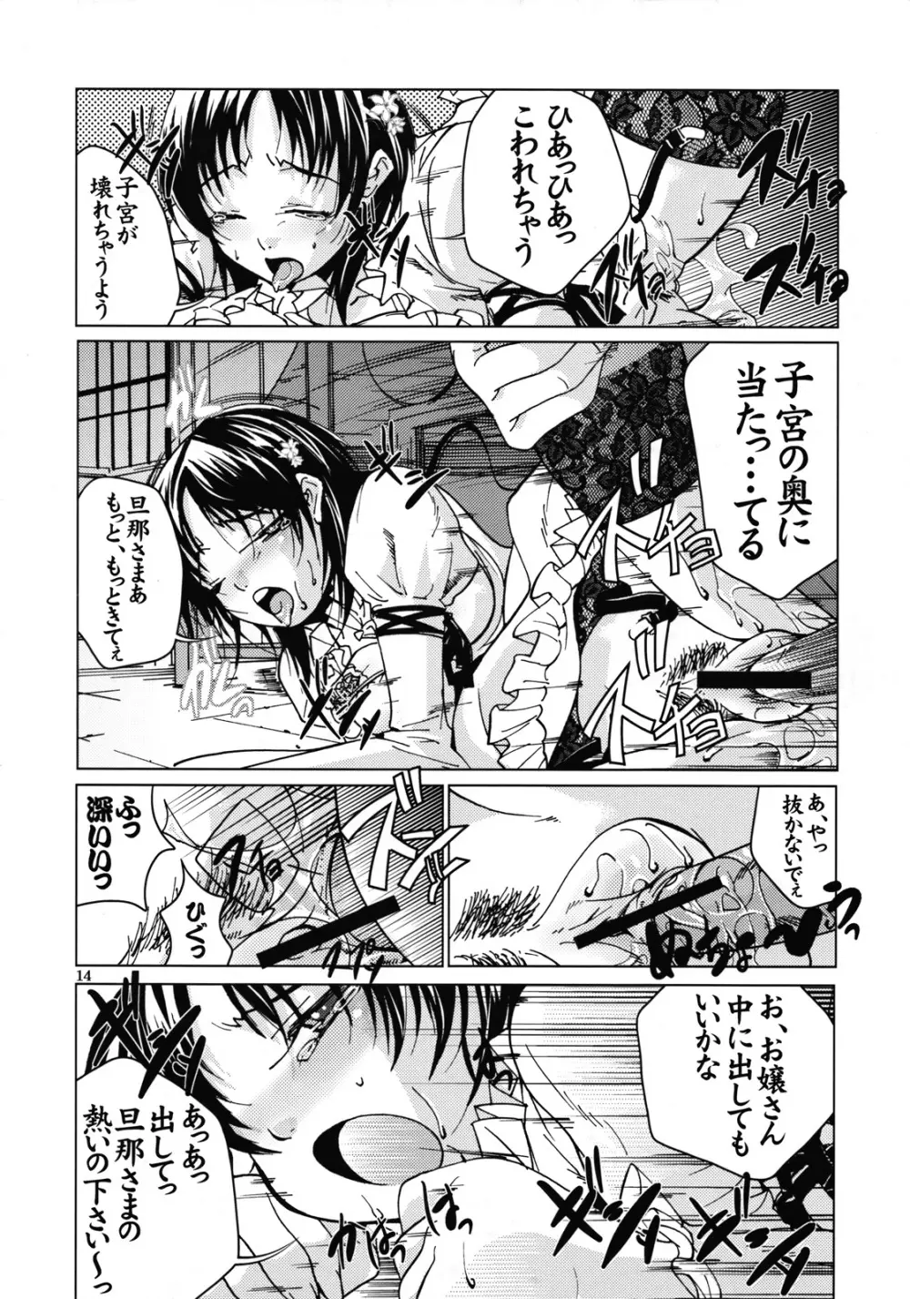 はぁとに火をつけて Page.15