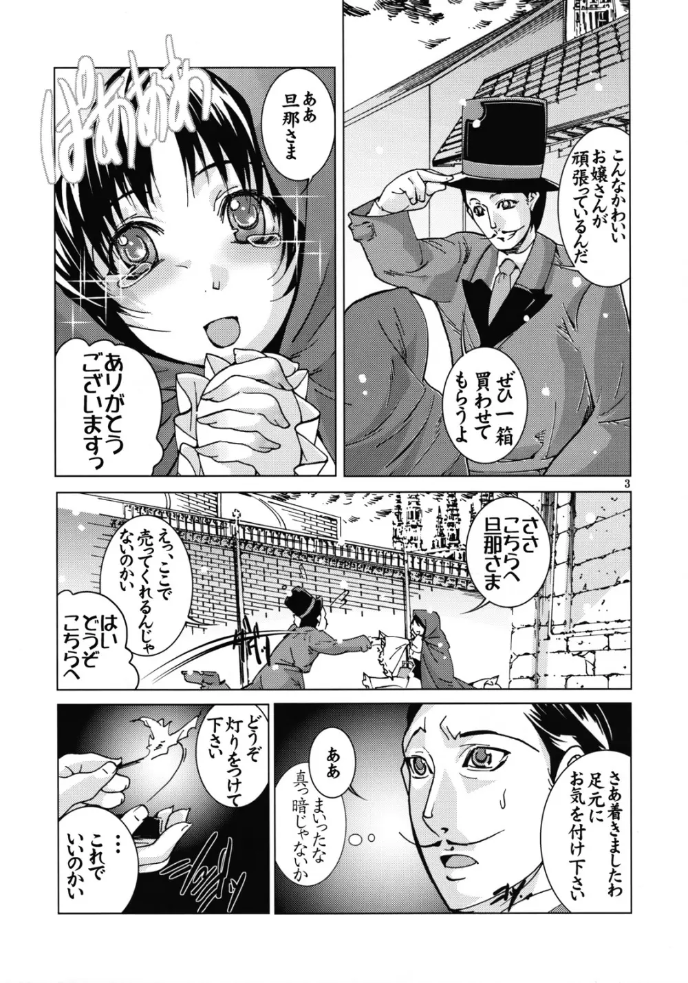 はぁとに火をつけて Page.4