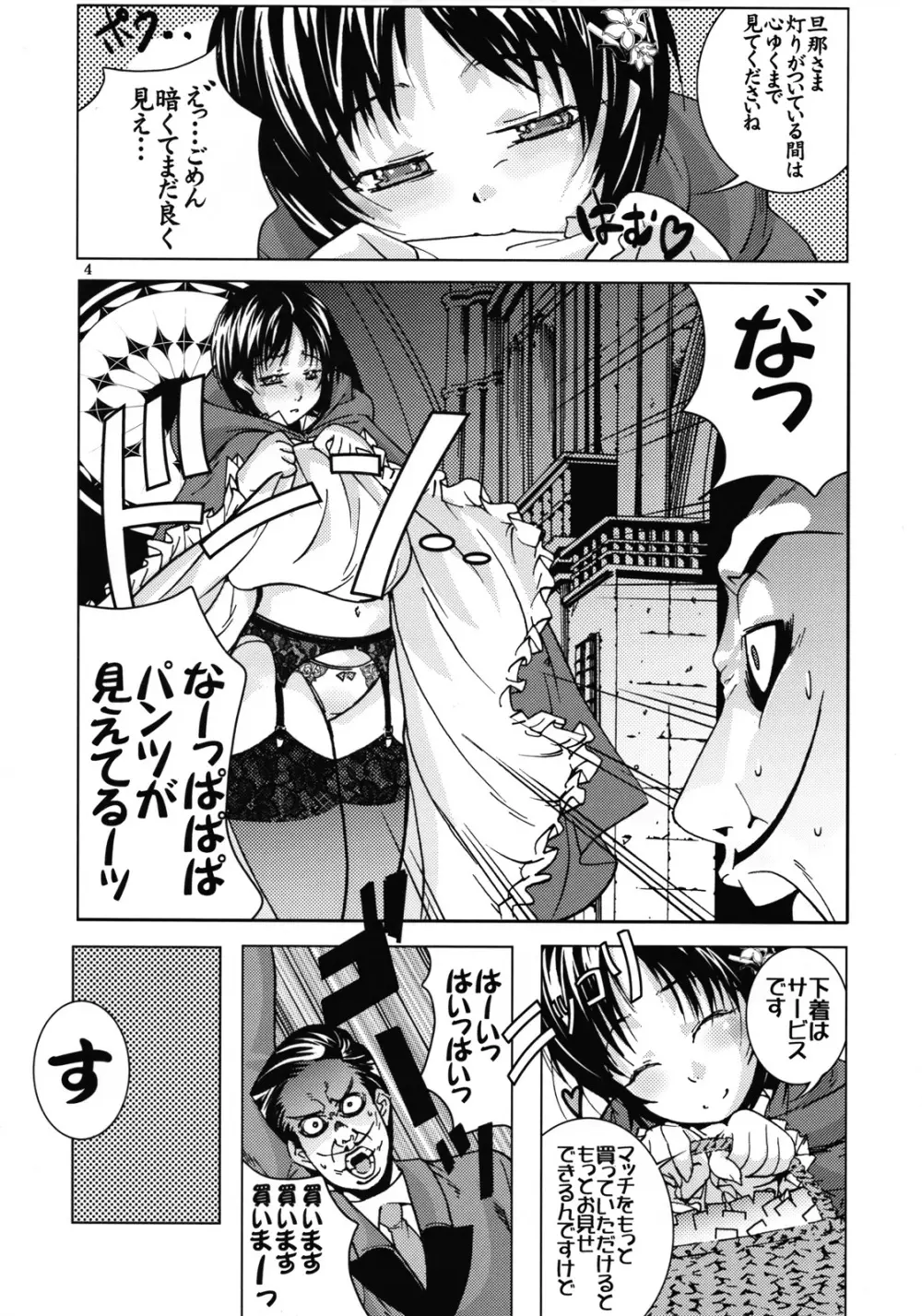 はぁとに火をつけて Page.5