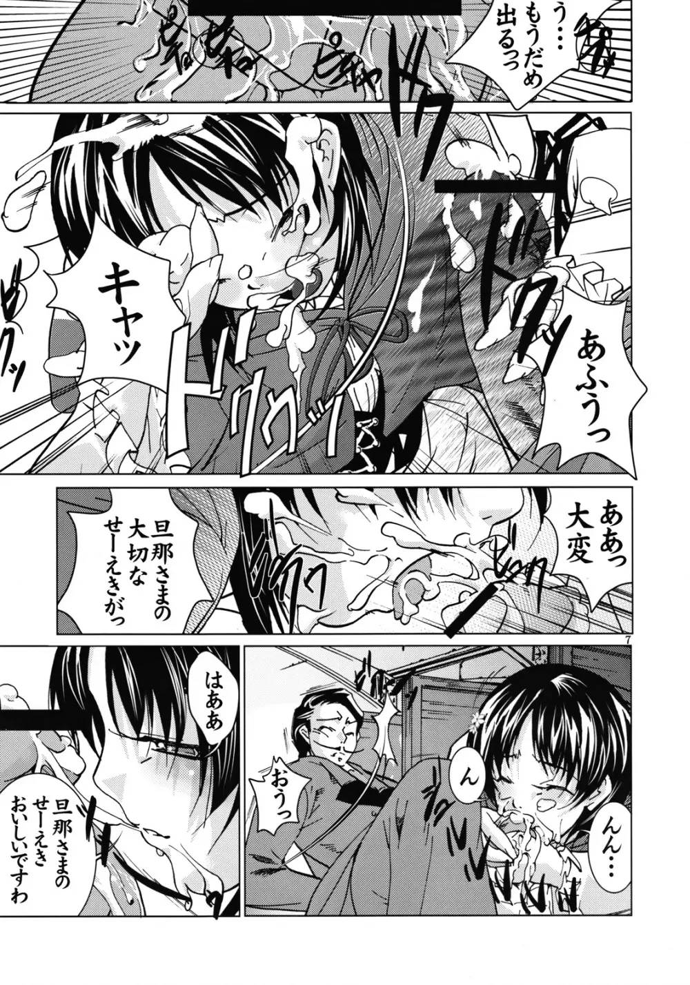 はぁとに火をつけて Page.8