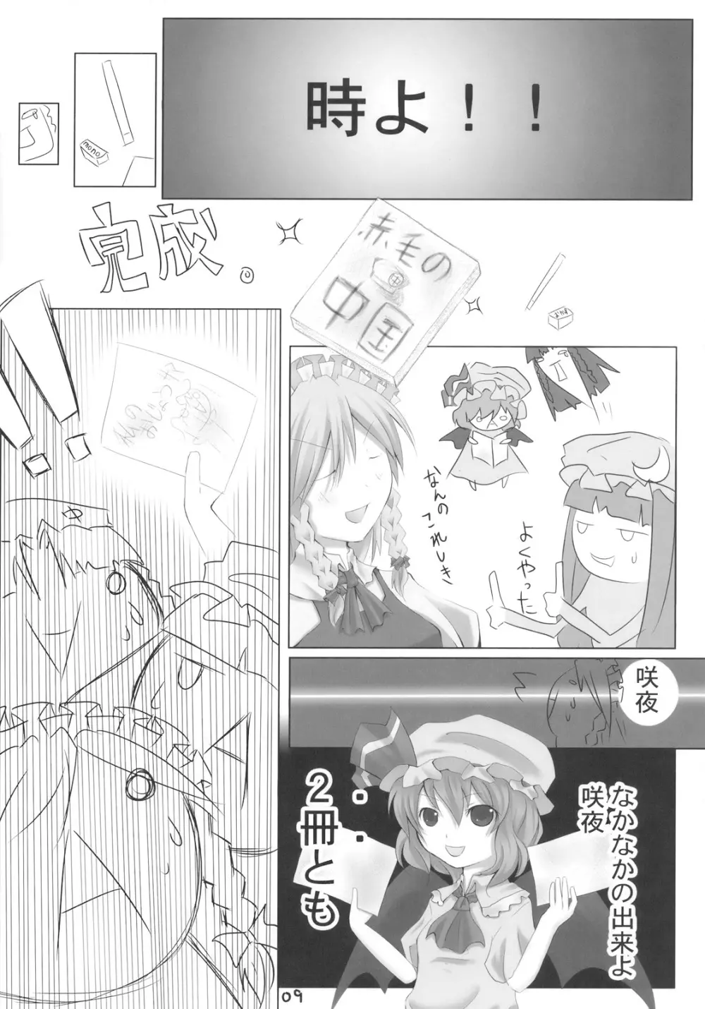 アリマリぱちゅーん Page.9
