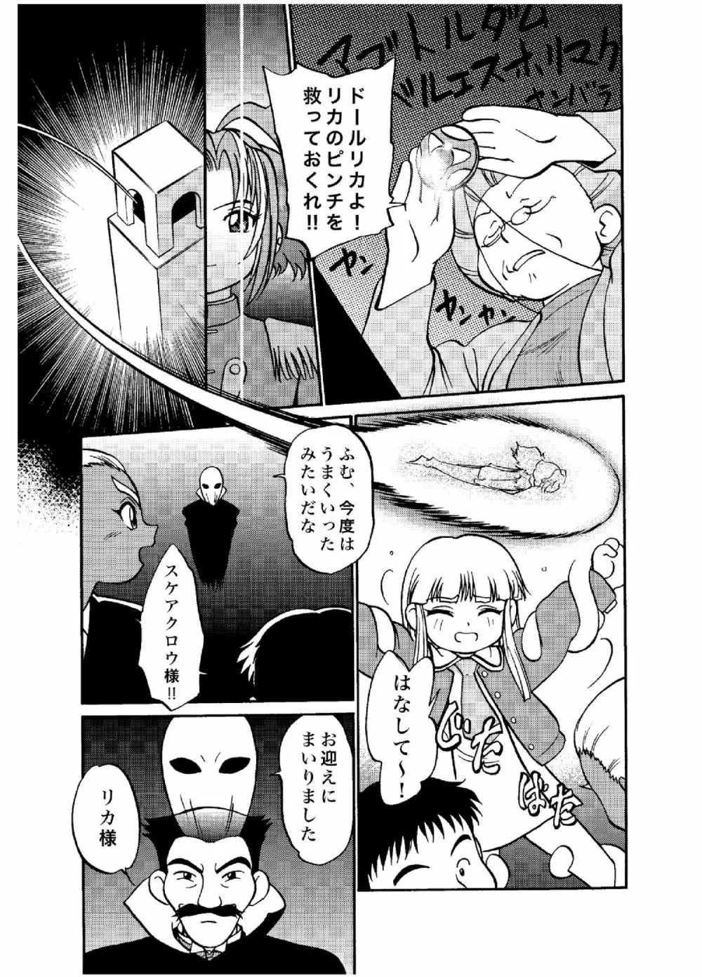 愛・DOLL・リカ Page.10