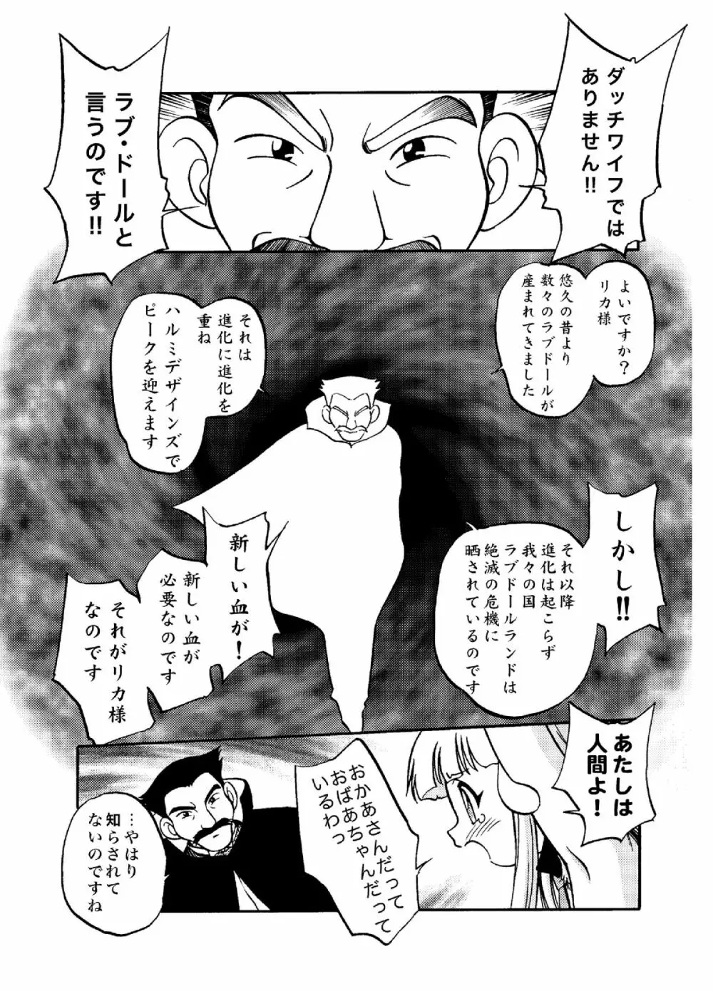 愛・DOLL・リカ Page.12