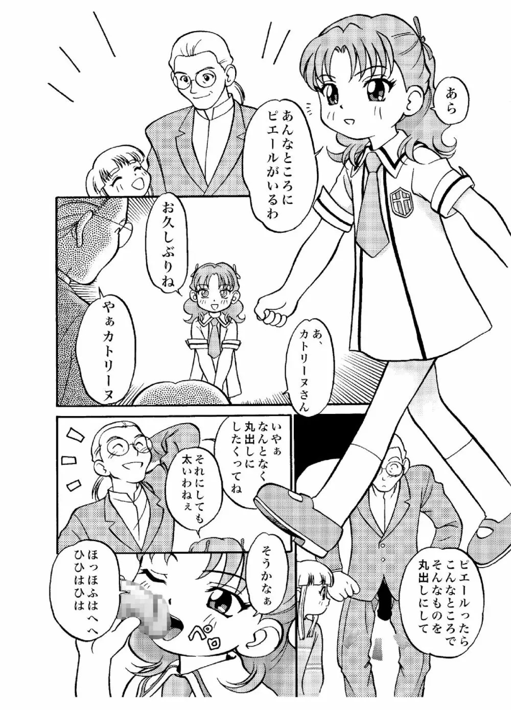 愛・DOLL・リカ Page.20