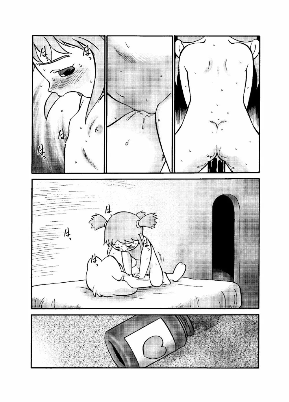 愛・DOLL・リカ Page.23