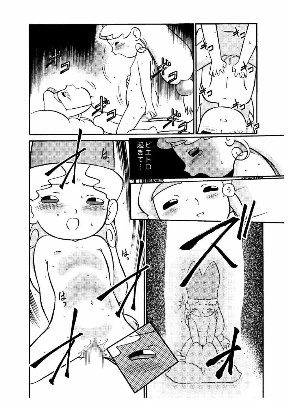 愛・DOLL・リカ Page.29