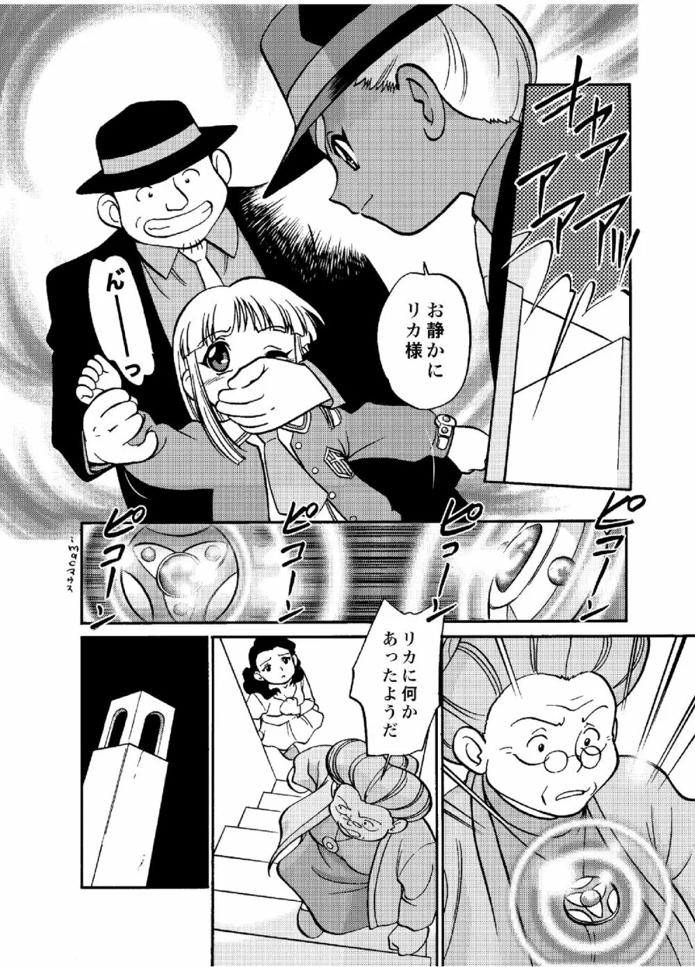 愛・DOLL・リカ Page.9