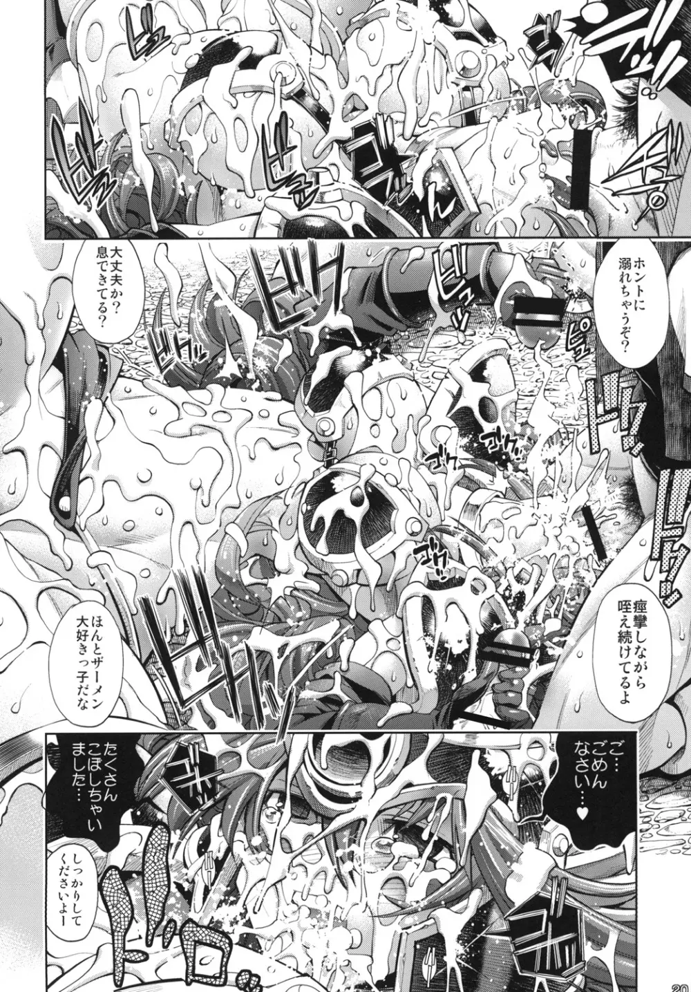 勇者の挑戦状4 鎧厨 Page.19