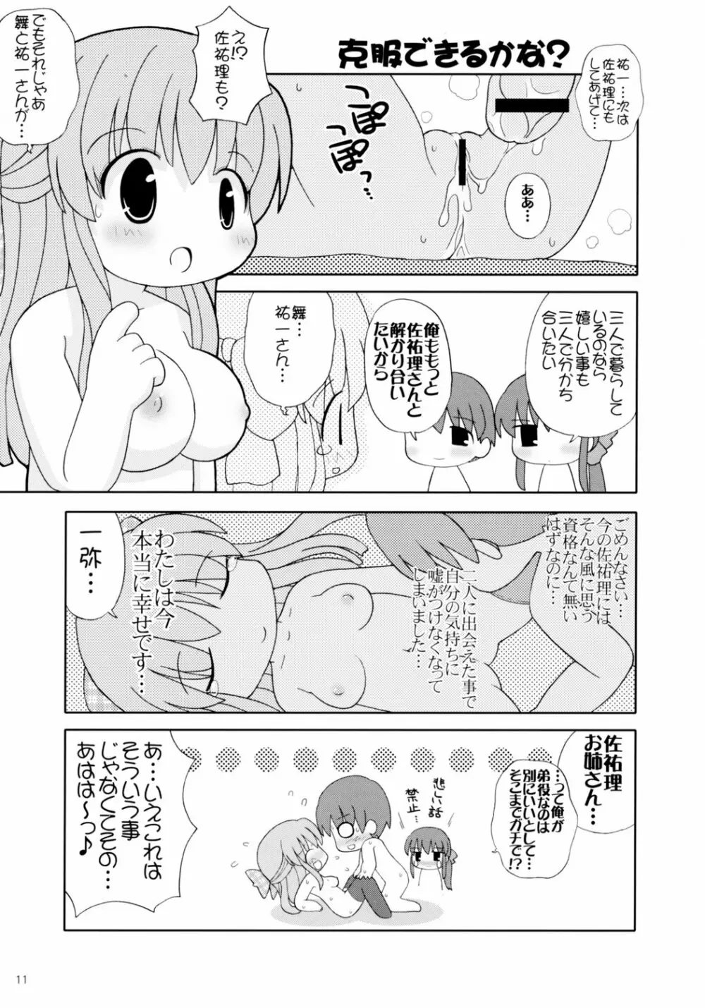 おにかの -Miracle Sisters- Page.10