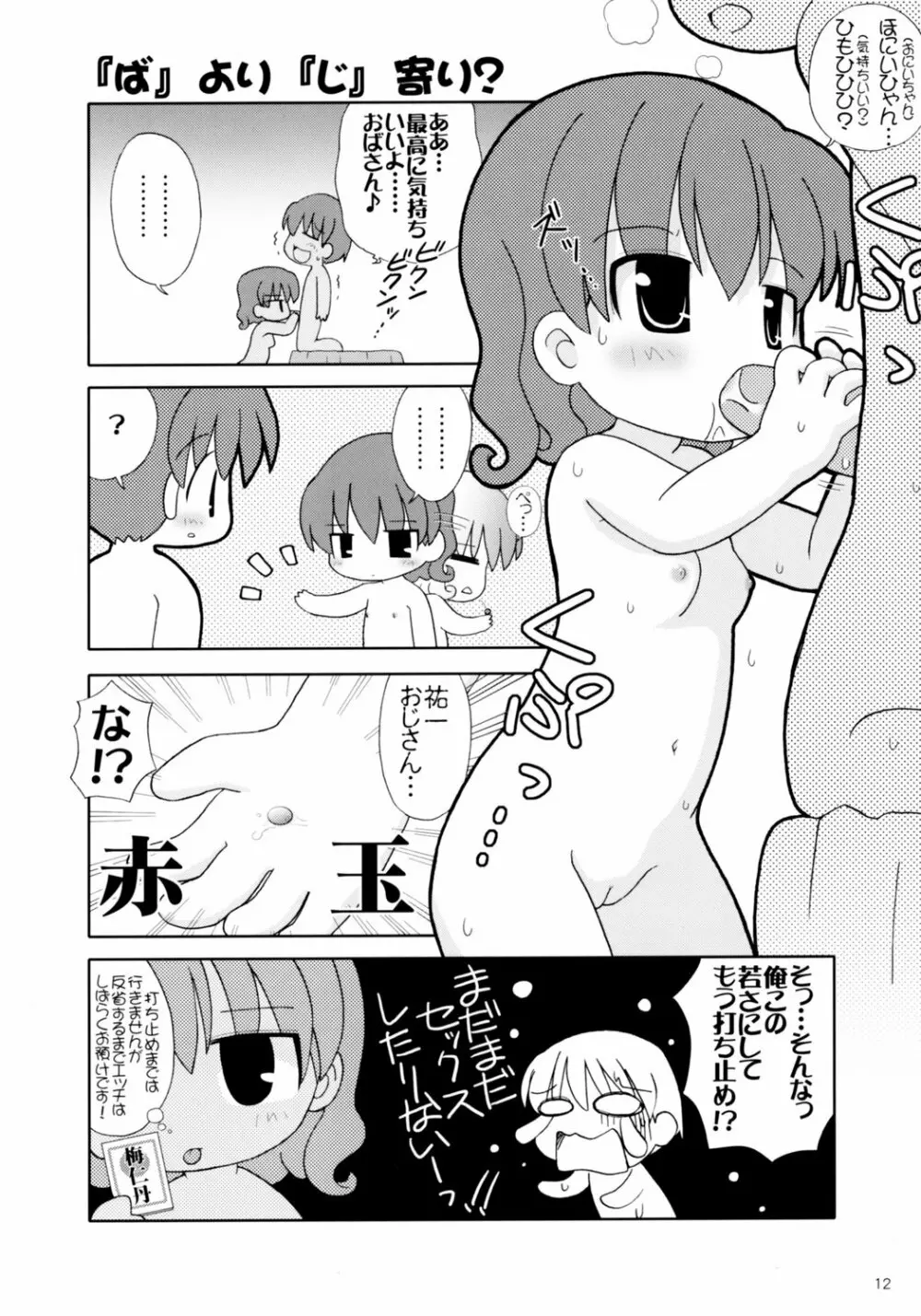 おにかの -Miracle Sisters- Page.11