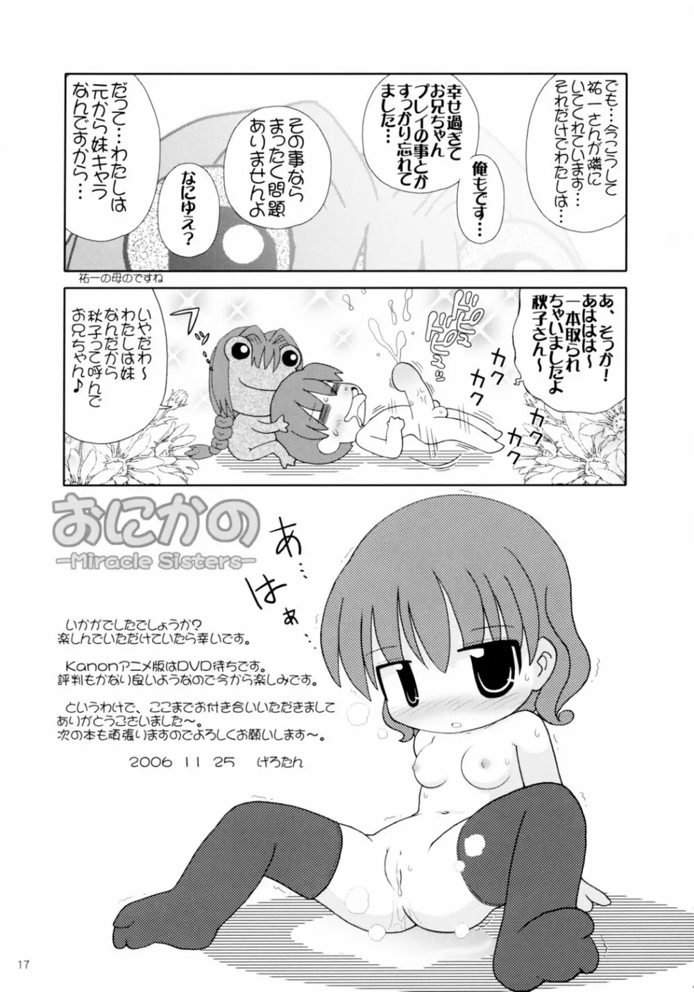 おにかの -Miracle Sisters- Page.16
