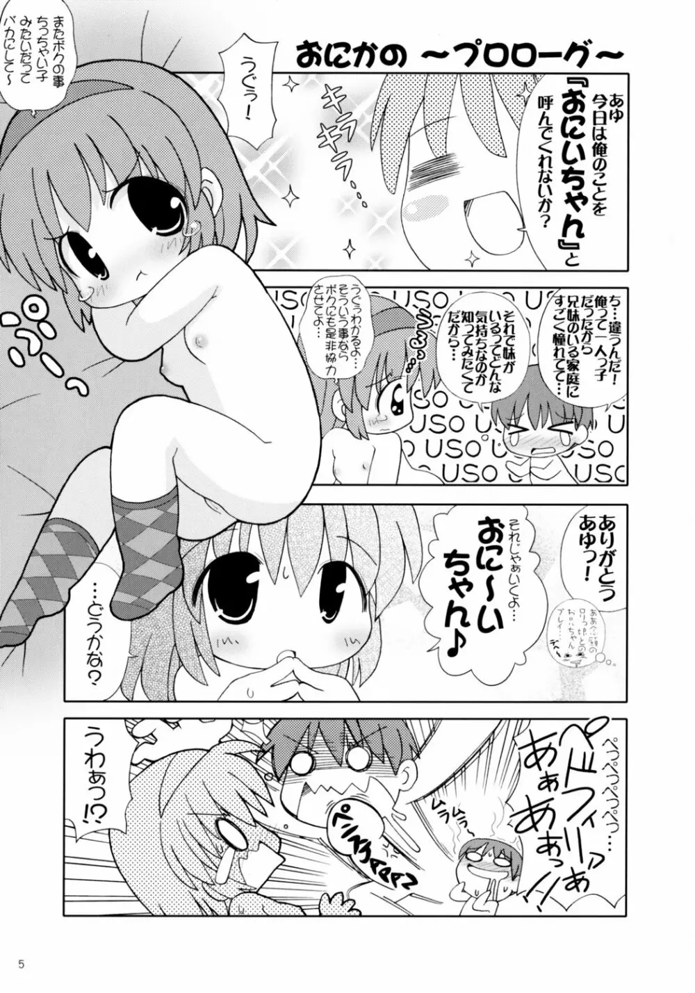 おにかの -Miracle Sisters- Page.4