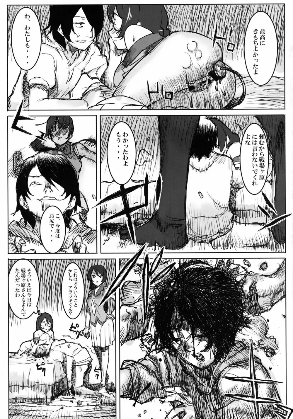 [GOLD KOMAN SEX (AT)] 巨大張型物語 (化物語) デジタル版 Page.25